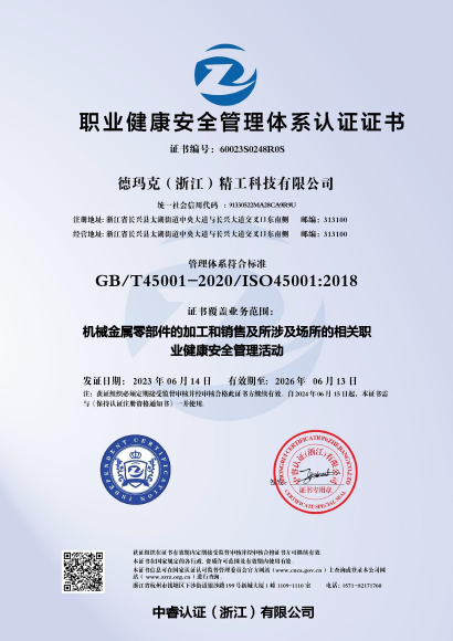 職業(yè)健康管理體系證書(shū)